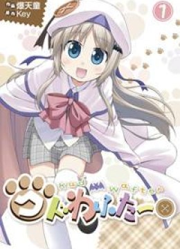 Little Busters! Kud Wafter