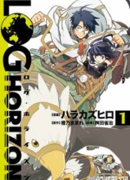 Log Horizon