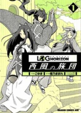 Log Horizon - Nishikaze no Ryodan