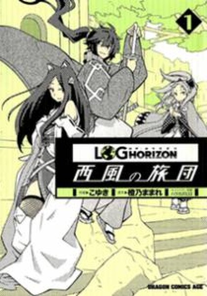 Log Horizon - Nishikaze no Ryodan