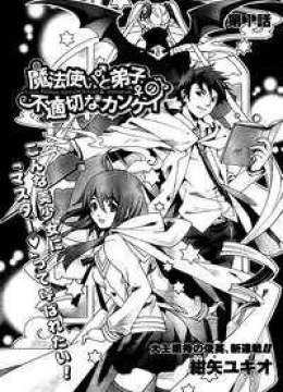 Loose Relation Between Wizard and Apprentice
