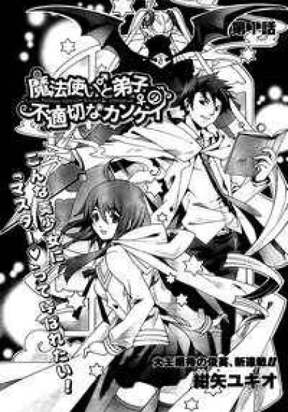 Loose Relation Between Wizard and Apprentice
