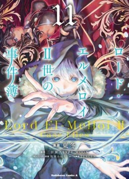 Lord El-Melloi II-sei no Jikenbo