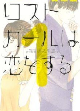 Lost Girl wa Koi o Suru