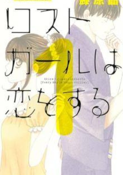 Lost Girl wa Koi o Suru