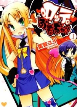 Lotte no Omocha