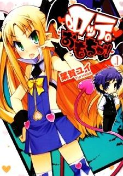 Lotte no Omocha
