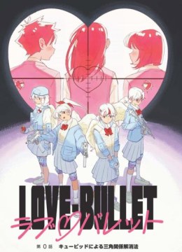 Love Bullet (inee)