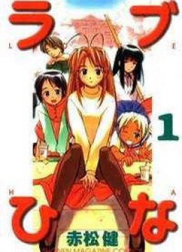 Love Hina