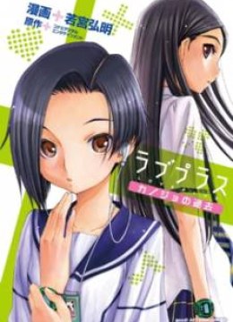 LovePlus: Kanojo no Kako