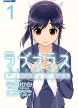 LovePlus: Manaka Days