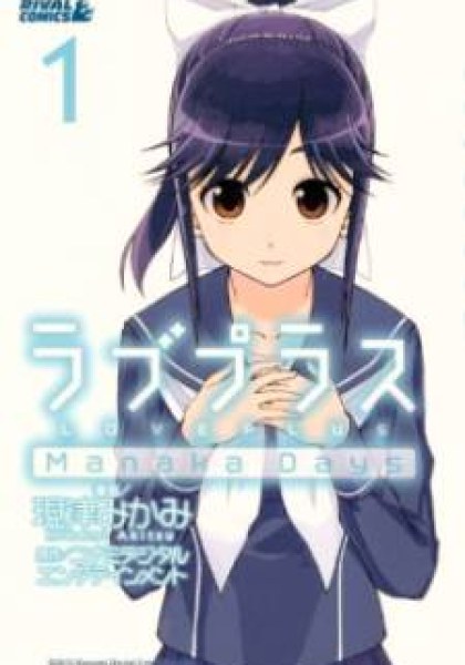 LovePlus: Manaka Days