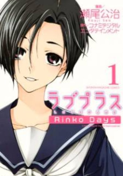 LovePlus: Rinko Days