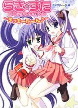 Lucky Star: Comic a la Carte