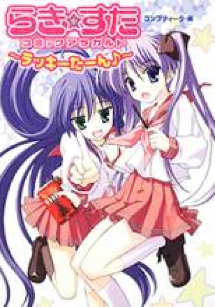 Lucky Star: Comic a la Carte