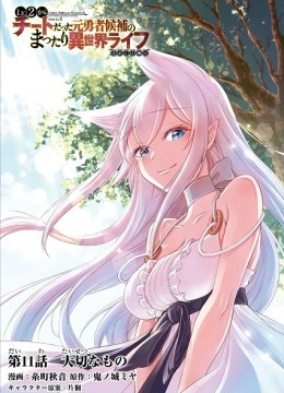Lv2 kara Cheat datta Moto Yuusha Kouho no Mattari Isekai Life