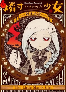 Macchi Shoujo