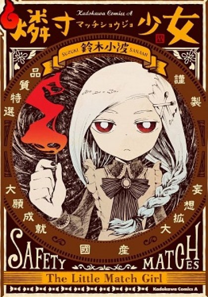 Macchi Shoujo