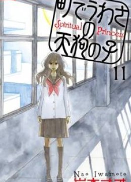 Machi de Uwasa no Tengu no Ko