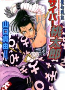 Magen Senki: Cyber Momotarou