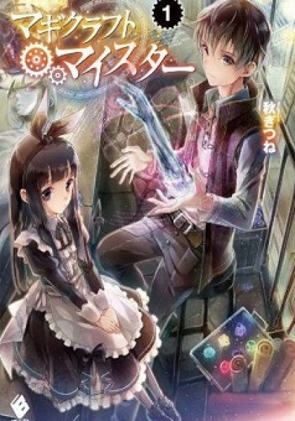 Magi Craft Meister