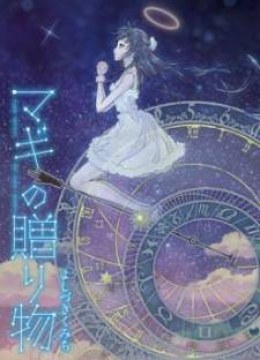 Magi no Okurimono