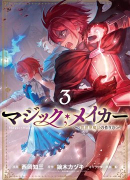 Magic Maker - Isekai Mahou no Tsukurikata