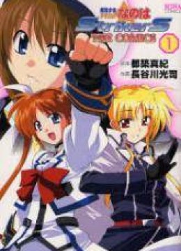 Magical Girl Lyrical Nanoha StrikerS