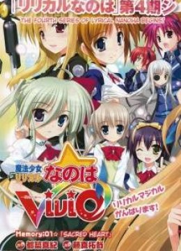 Magical Girl Lyrical Nanoha ViVid