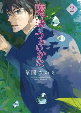 Mahou no Tsukaikata