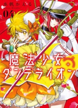 Mahou Shoujo Dandelion