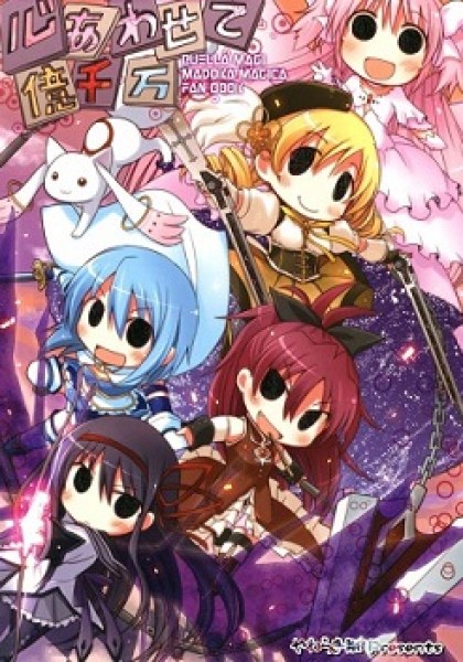 Mahou Shoujo Madoka Magica dj - Kokoro Awasete Okusenman