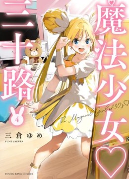 Mahou Shoujo♡Misoji