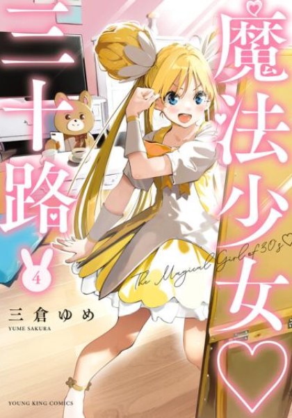 Mahou Shoujo♡Misoji