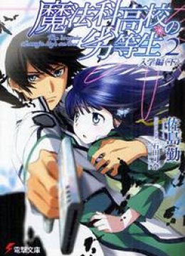 Mahouka Koukou no Rettousei