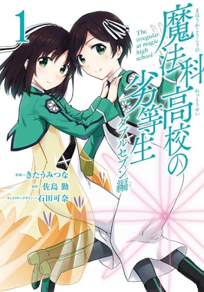 Mahouka Koukou no Rettousei - Double Seven Hen
