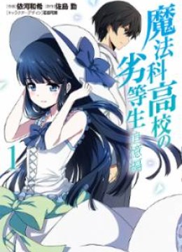 Mahouka Koukou no Rettousei - Tsuioku Hen