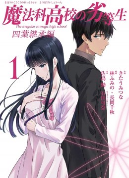 Mahouka Koukou no Rettousei: Yotsuba Keishou-hen