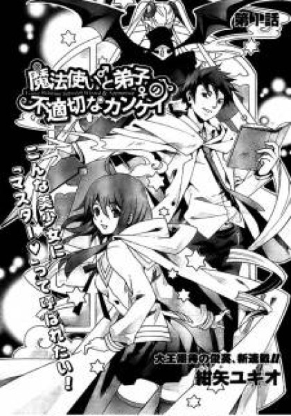 Mahoutsukai to Deshi no Futekisetsu na Kankei