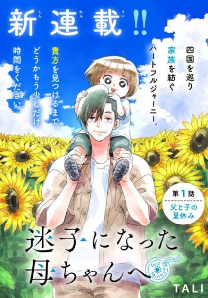 Maigo ni Natta Kaa-chan e