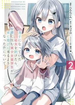 Maigo ni Natteita Youjo wo Tasuketara, Otonari ni Sumu Bishoujo Ryuugakusei ga Ie ni Asobi ni Kuru You ni Natta Ken Nitsuite