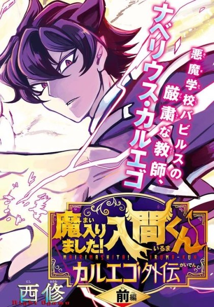 Mairimashita! Iruma-kun Gaiden