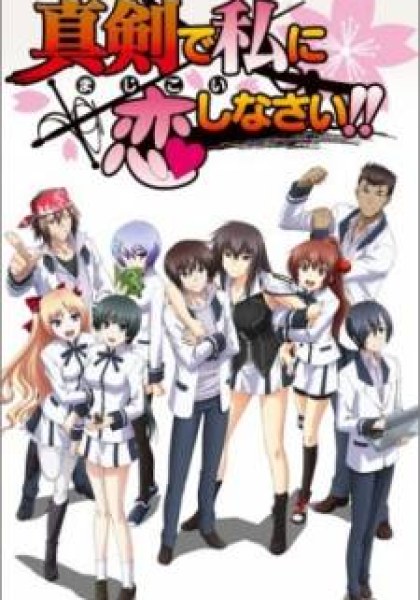 Maji de Watashi ni Koi Shinasai!