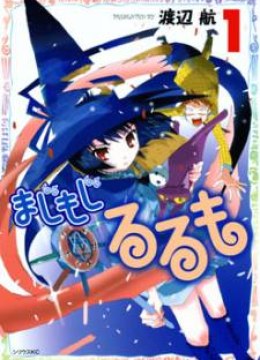 Majimoji Rurumo