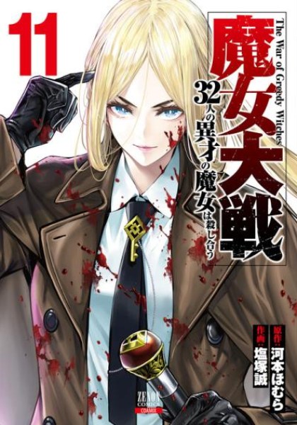 Majo Taisen: 32-nin no Isai no Majo wa Koroshiau