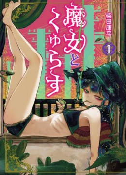 Majo to Kyurasu