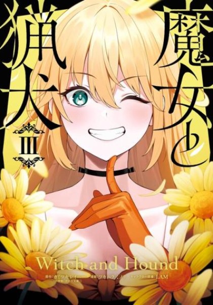 Majo to Ryouken