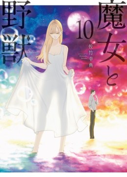 Majo to Yajuu (SATAKE Kousuke)