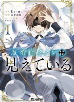 Majutsushi Kunon wa Miete Iru