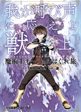 Majutsushi Orphen Hagure Tabi: Waga Yobigoe ni Kotae yo, Shishi